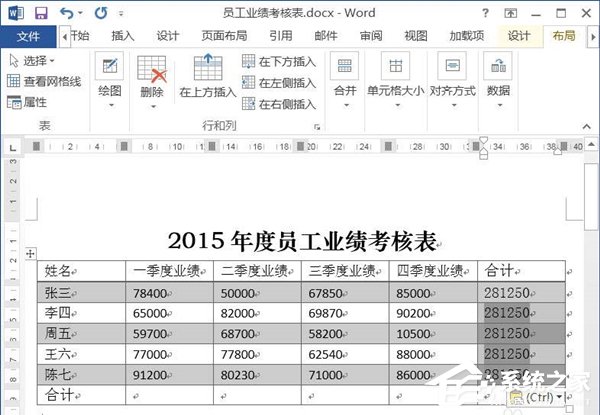 Word文檔如何使用求和功能？Word文檔使用求和教程