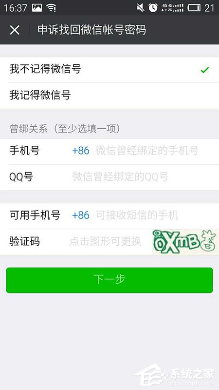 如何找回微信密碼？找回微信密碼教程