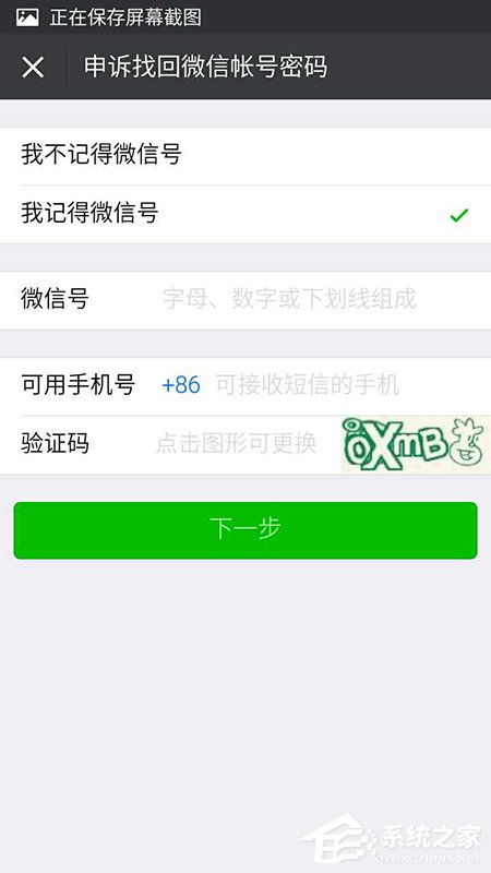 如何找回微信密碼？找回微信密碼教程