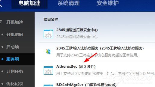 如何使用百度衛(wèi)士禁用藍牙設備？百度衛(wèi)士禁用藍牙設備教程