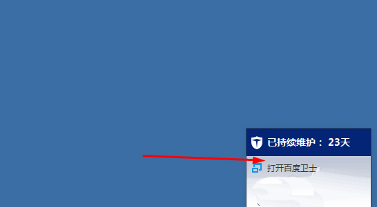 如何使用百度衛(wèi)士禁用藍牙設備？百度衛(wèi)士禁用藍牙設備教程