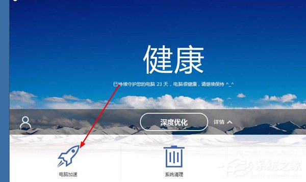 如何使用百度衛(wèi)士禁用藍牙設備？百度衛(wèi)士禁用藍牙設備教程