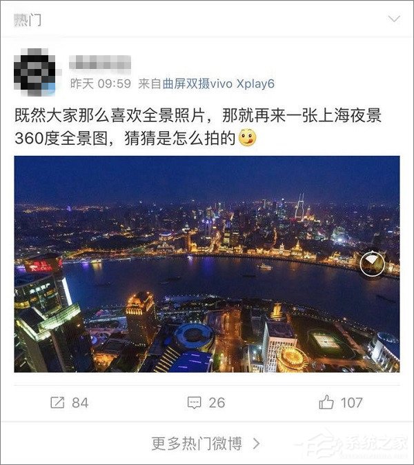 新浪微博怎么拍全景圖？新浪微博拍攝360°照片教程