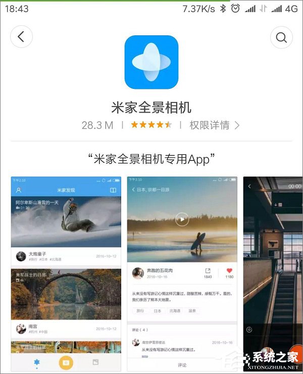 新浪微博怎么拍全景圖？新浪微博拍攝360°照片教程