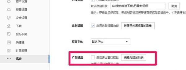 搜狗瀏覽器怎么禁止廣告網頁彈出？