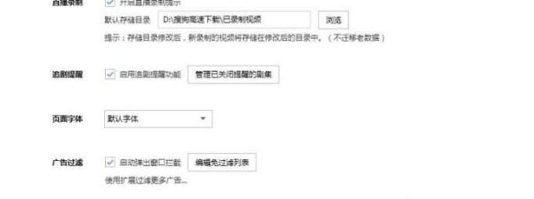 搜狗瀏覽器怎么禁止廣告網頁彈出？