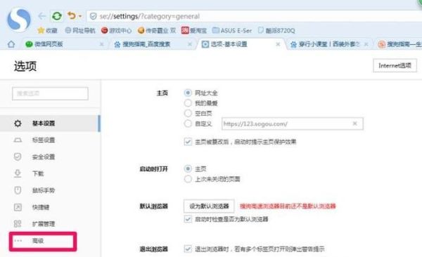 搜狗瀏覽器怎么禁止廣告網頁彈出？