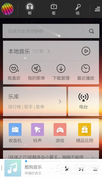 手機酷狗音樂如何更換背景？手機酷狗音樂更換背景的方法