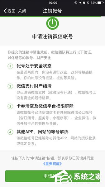 如何注銷微信賬號(hào)？注銷微信賬號(hào)的方法