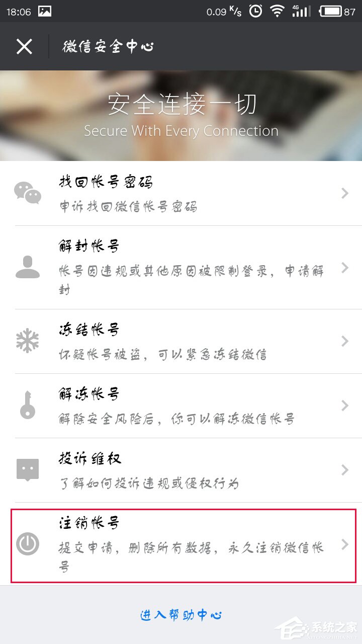 如何注銷微信賬號(hào)？注銷微信賬號(hào)的方法