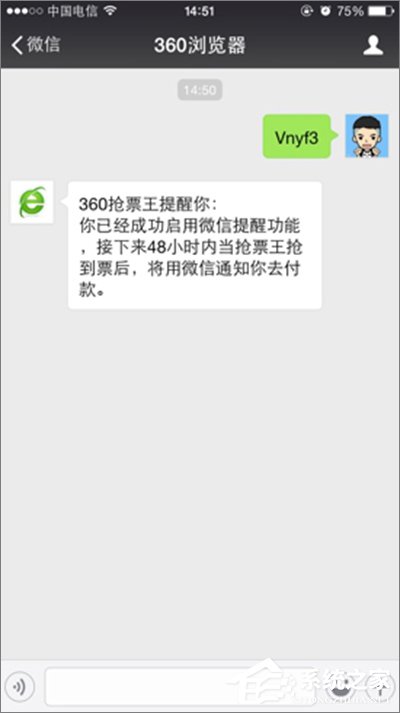 360搶票王三代如何設(shè)置微信提醒？
