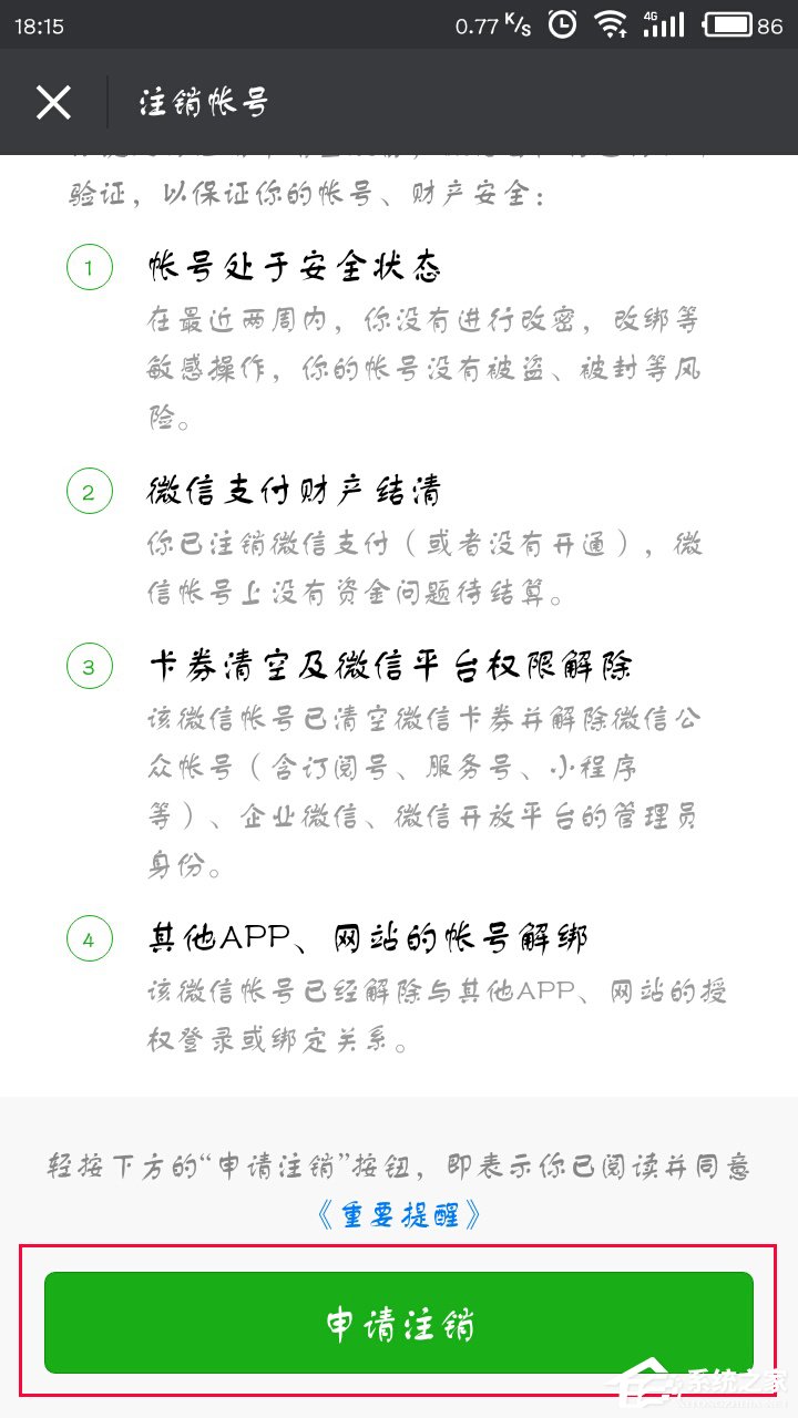 如何注銷微信賬號(hào)？注銷微信賬號(hào)的方法