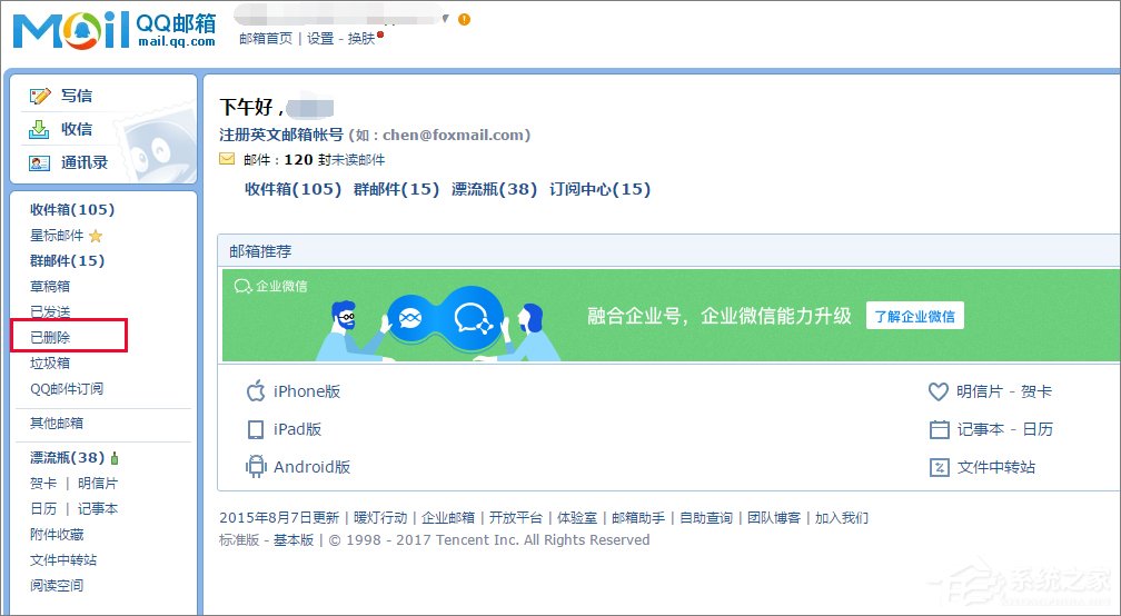 如何找回QQ郵箱已刪除的郵件？QQ郵箱已刪除郵件的找回方法