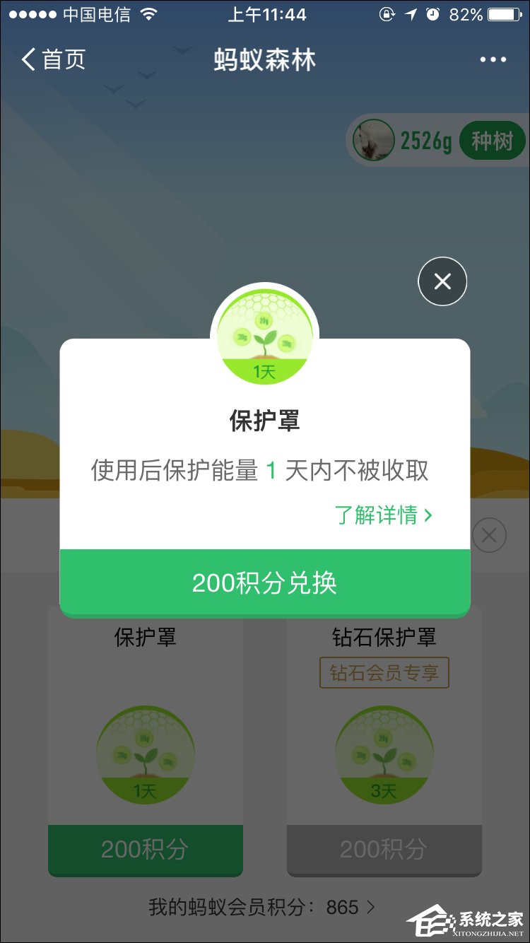 支付寶螞蟻森林能量保護(hù)罩怎么開啟？