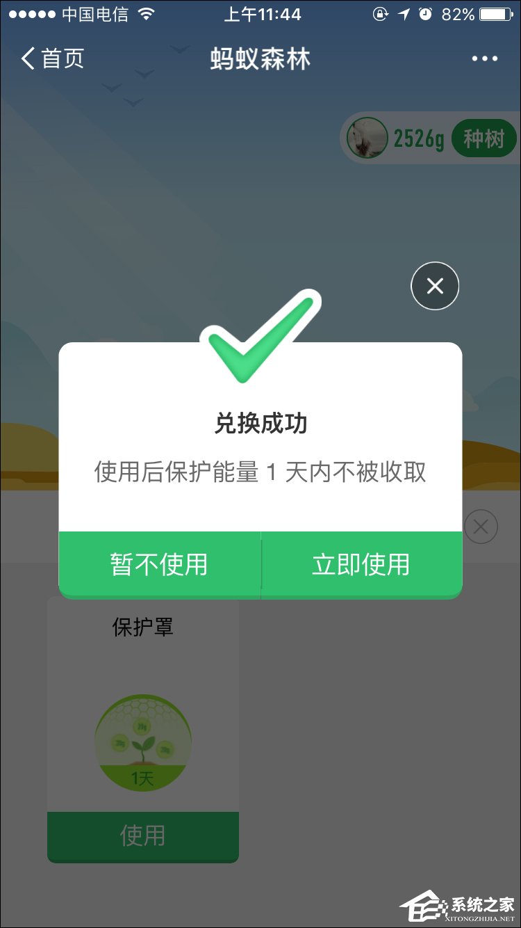 支付寶螞蟻森林能量保護(hù)罩怎么開啟？