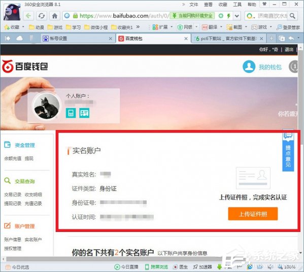 百度網(wǎng)盤怎么進(jìn)行實(shí)名認(rèn)證？百度網(wǎng)盤實(shí)名認(rèn)證方法詳解