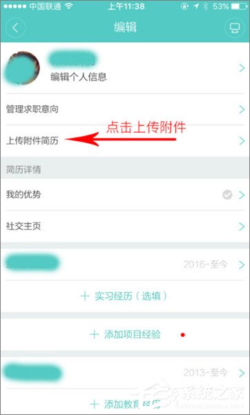手機(jī)Boss直聘APP怎么上傳簡(jiǎn)歷？