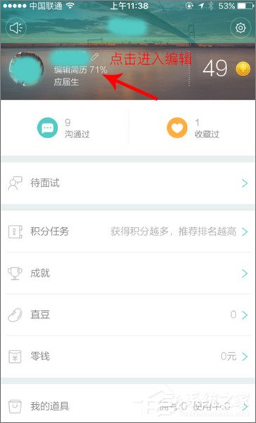 手機(jī)Boss直聘APP怎么上傳簡(jiǎn)歷？