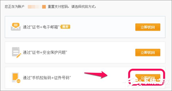 忘記支付寶支付密碼怎么辦？如何找回支付寶支付密碼？