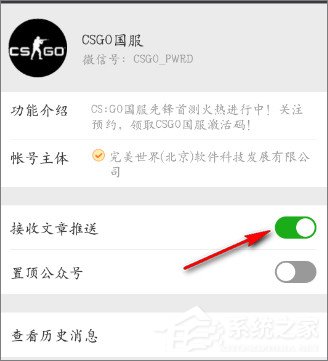 如何關閉微信公眾號推送消息？
