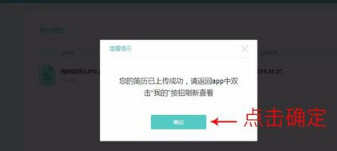 手機(jī)Boss直聘APP怎么上傳簡(jiǎn)歷？