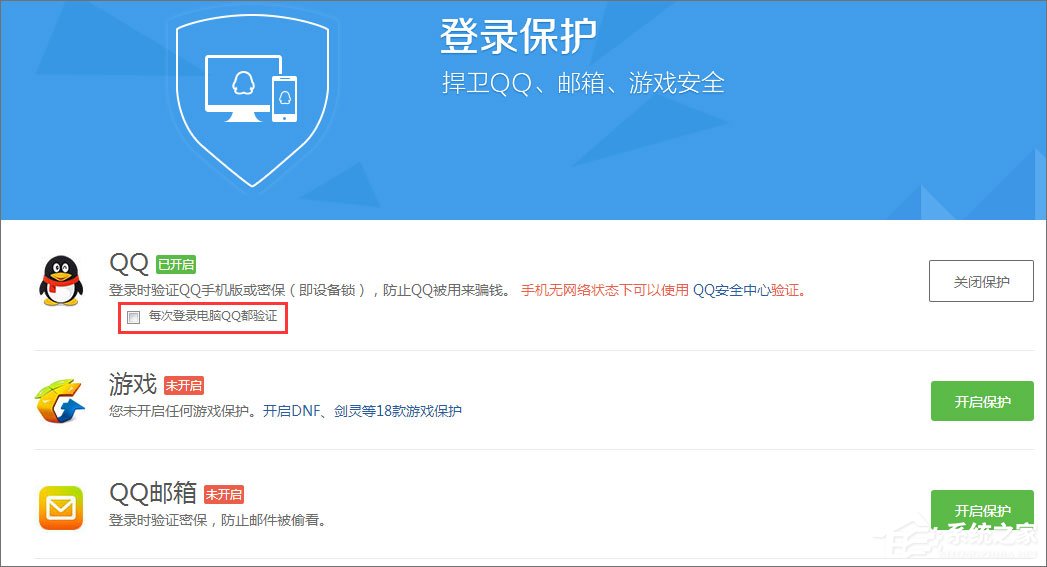 為什么qq登陸需要驗證碼？qq登陸需要驗證碼怎么取消？