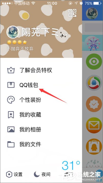 QQ錢(qián)包怎么簽到？QQ錢(qián)包簽到在哪里？