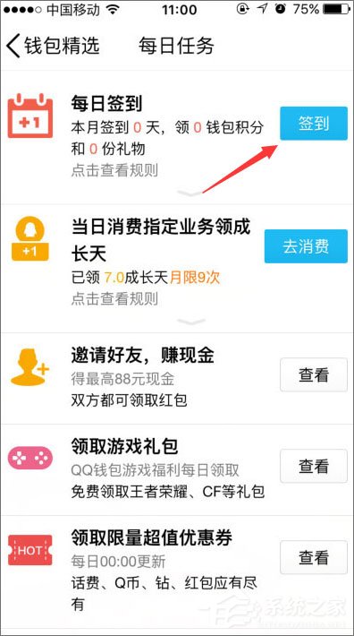 QQ錢(qián)包怎么簽到？QQ錢(qián)包簽到在哪里？