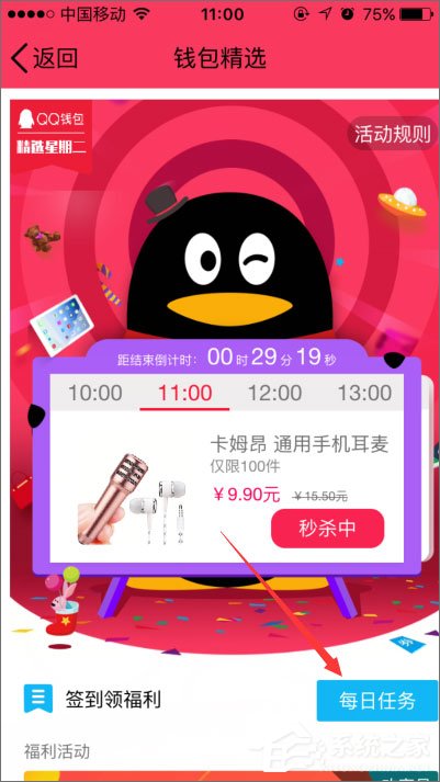 QQ錢(qián)包怎么簽到？QQ錢(qián)包簽到在哪里？