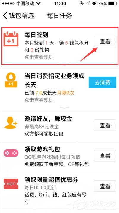 QQ錢(qián)包怎么簽到？QQ錢(qián)包簽到在哪里？