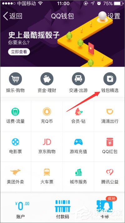 QQ錢(qián)包怎么簽到？QQ錢(qián)包簽到在哪里？