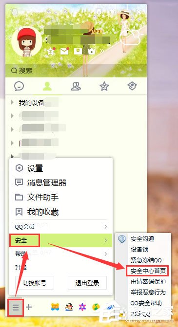 怎么查看qq登陸記錄？qq登陸記錄的查詢方法