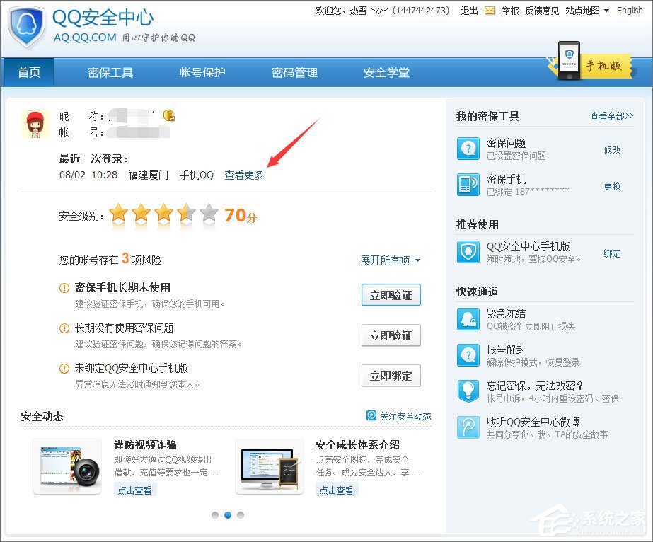 怎么查看qq登陸記錄？qq登陸記錄的查詢方法