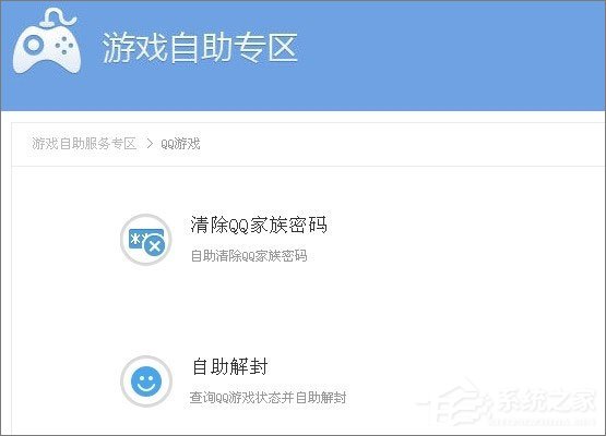 QQ游戲黑名單怎么解封？QQ游戲黑名單的解除方法