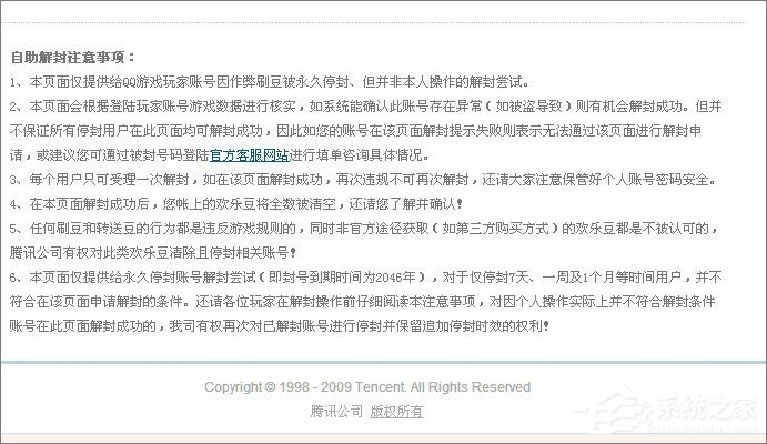 QQ游戲黑名單怎么解封？QQ游戲黑名單的解除方法