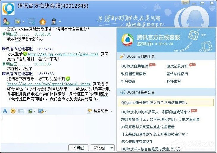 QQ游戲黑名單怎么解封？QQ游戲黑名單的解除方法