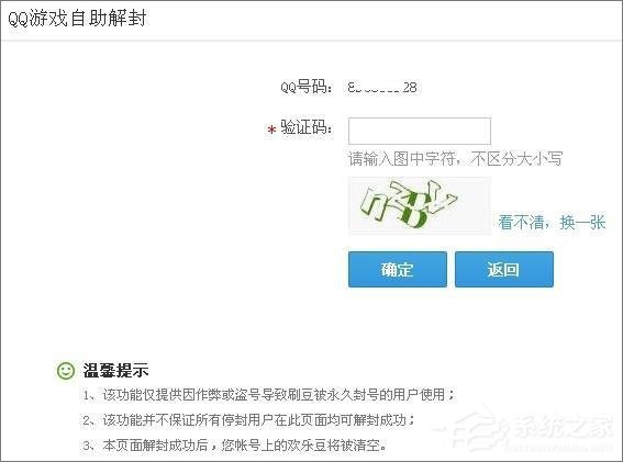 QQ游戲黑名單怎么解封？QQ游戲黑名單的解除方法