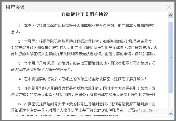 QQ游戲黑名單怎么解封？QQ游戲黑名單的解除方法