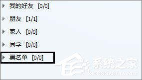 QQ黑名單的作用是什么？QQ黑名單和刪除好友的區別在哪？