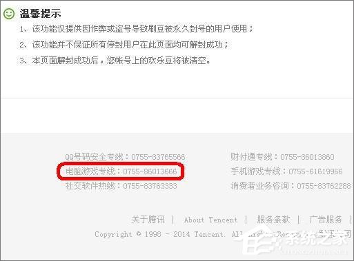 QQ游戲黑名單怎么解封？QQ游戲黑名單的解除方法