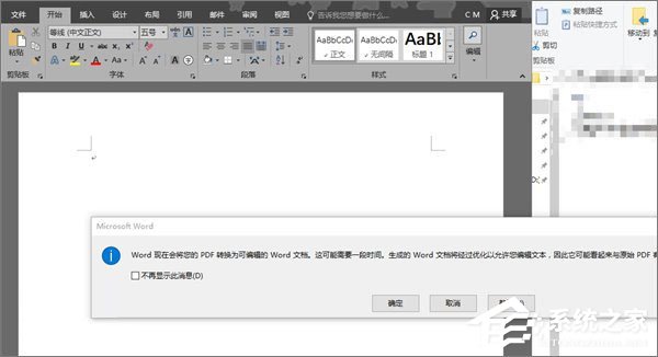 Word2016無法啟動轉換器PDF文件怎么辦？