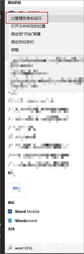 Word2016無法啟動轉換器PDF文件怎么辦？