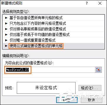 表格如何隔行填充顏色？Excel表格底色隔行填充方法