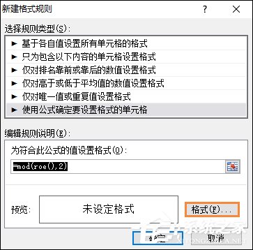 表格如何隔行填充顏色？Excel表格底色隔行填充方法