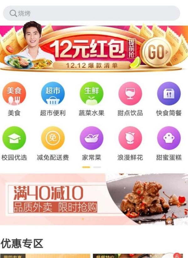 如何在美團(tuán)上定外賣