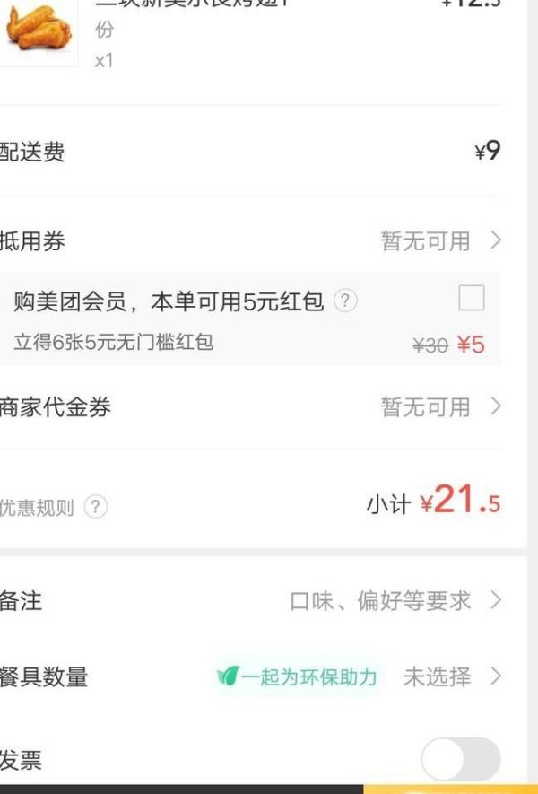 如何在美團(tuán)上定外賣