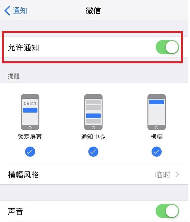 微信播報(bào)延遲怎么解決