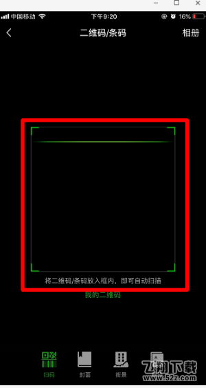 微信掃碼黑屏怎么回事