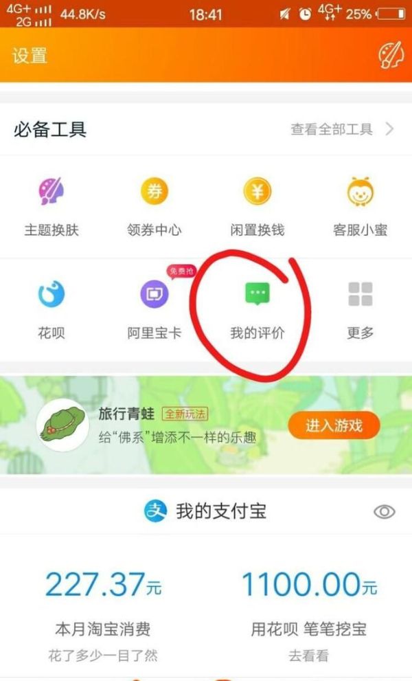 淘寶怎么查看我的評價?