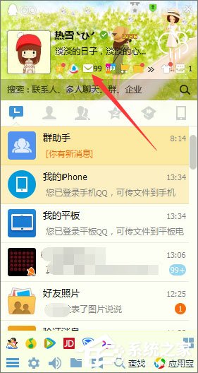 如何點亮QQ郵箱圖標？